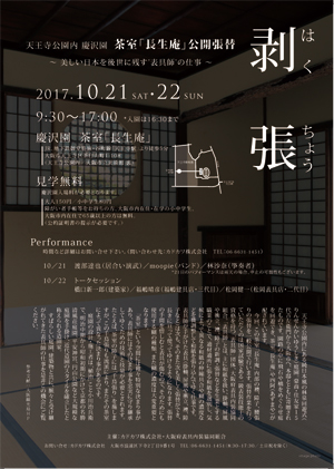 剥張　〜はくちょう〜　ご案内PDFファイル